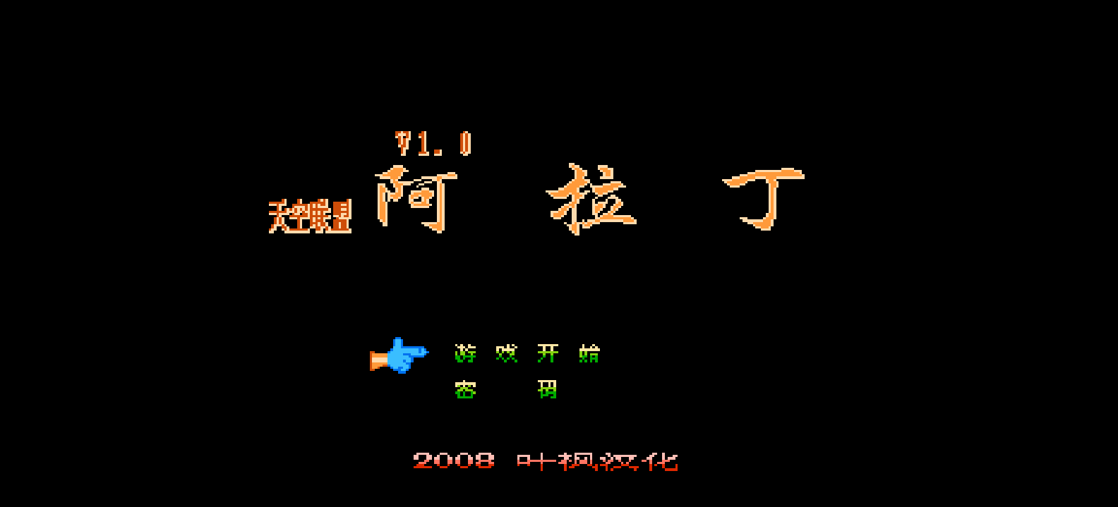 阿拉丁(v1.0)(简)[叶枫](CN)[ACT](4Mb)
